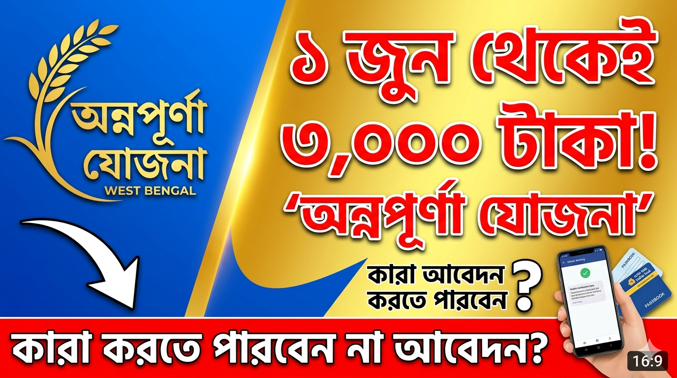অন্নপূর্ণা যোজনা