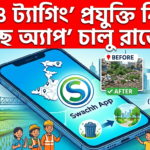 swachh app launched in west bengal