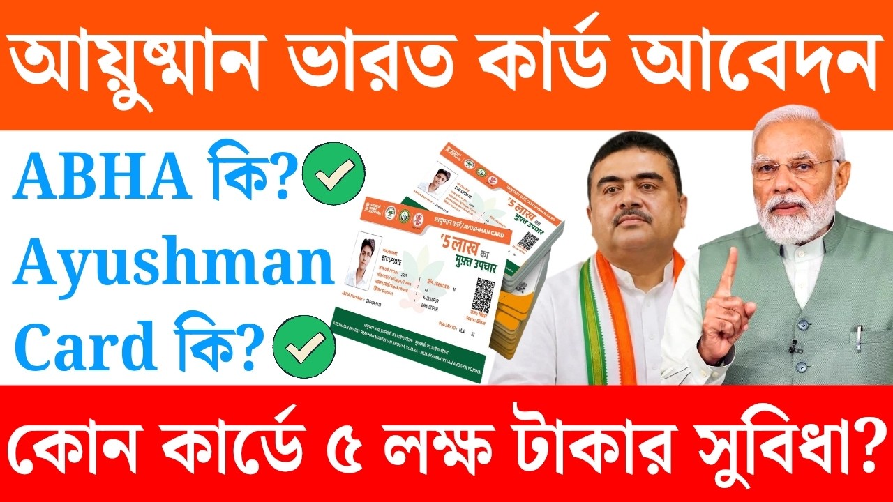 ayushman bharat west bengal suvendu adhikary