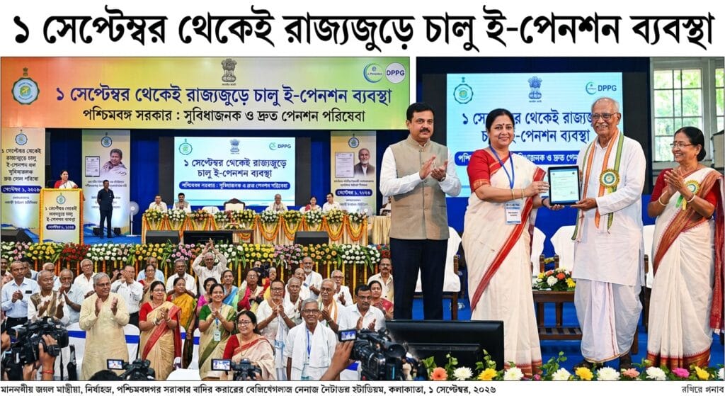 digital e pension to start in west bengal from september 1 2026