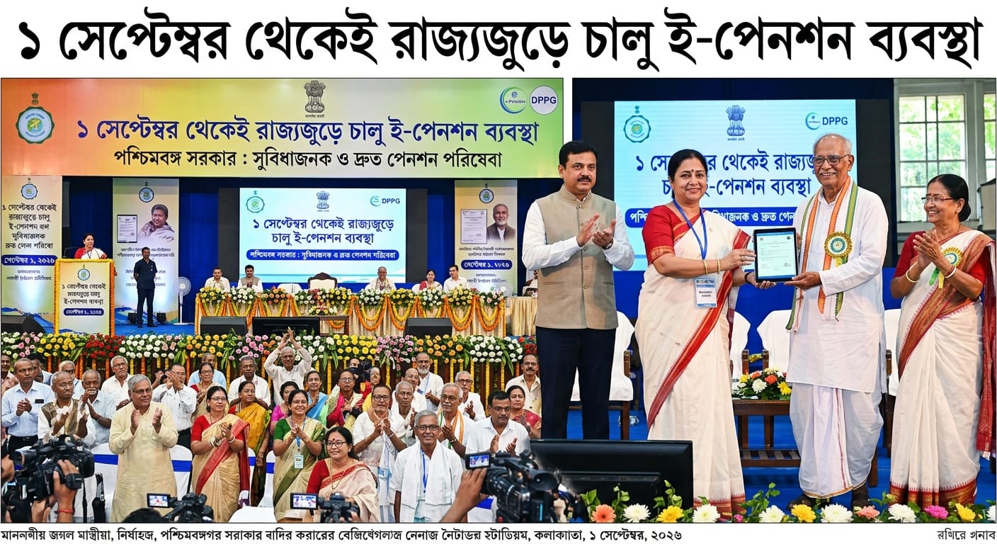 digital e pension to start in west bengal from september 1 2026